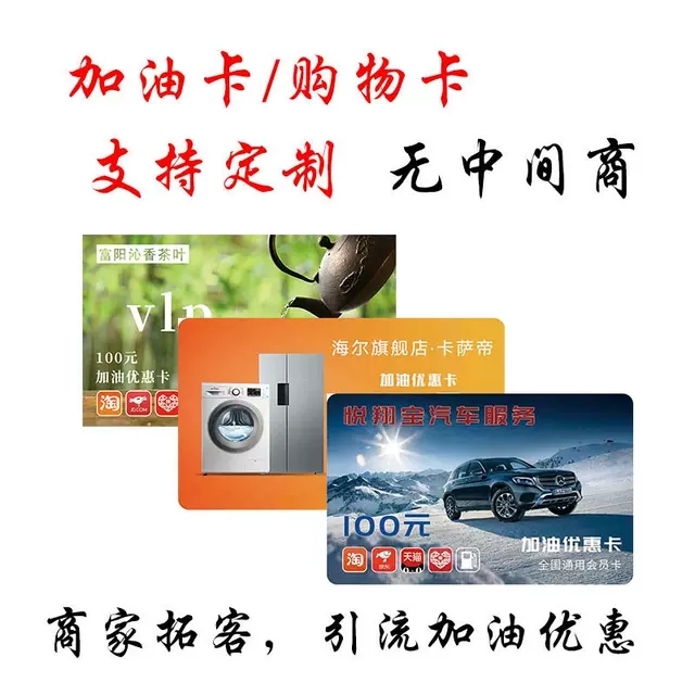 武汉加油卡系统,优惠加油卡,加油购物卡,促销折扣卡,vip折扣优惠卡