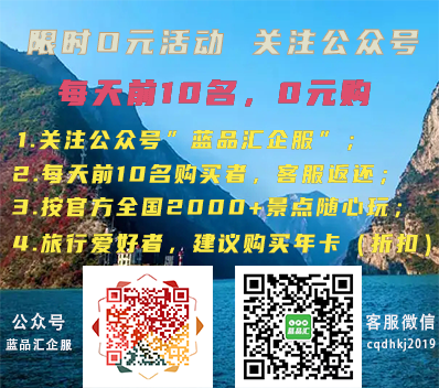 武汉免费旅游卡领取方法|关注公众号蓝品汇企服|旅游购物优惠卡系统开发
